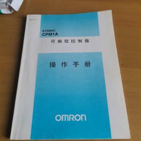 OMRON 
CPMIA可编程序控制器操作手册