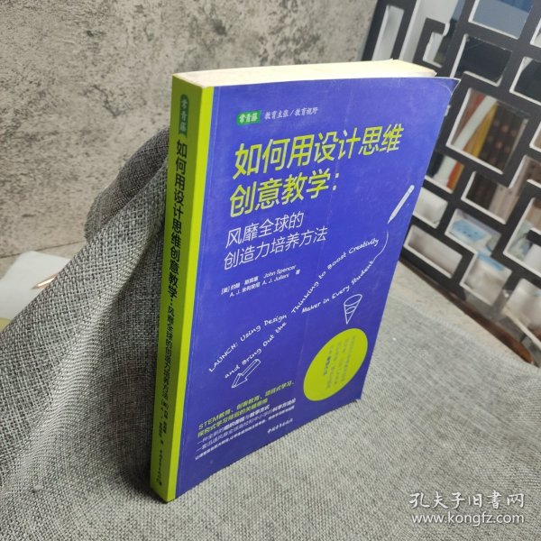 如何用设计思维创意教学：风靡全球的创造力培养方法