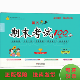 学效评估完全测试卷. 四年级语文. 上册