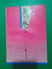 气功养生