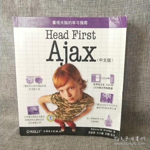 Head First Ajax（中文版）