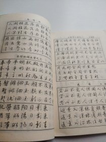 唐诗正.行.草三体钢笔字帖