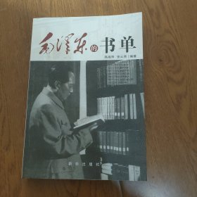毛泽东的书单