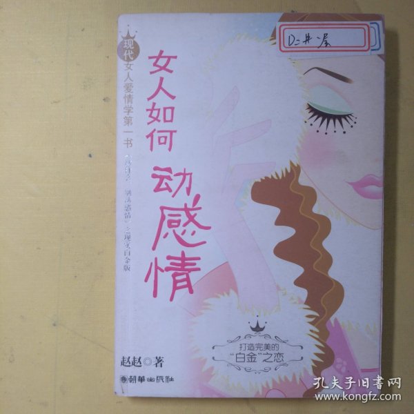 女人如何动感情