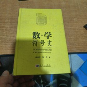 数学符号史