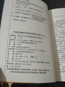 护理敏感质量指标监测基本数据集实施指南