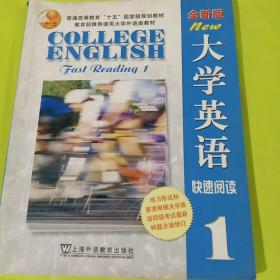 大学英语快速阅读 快速阅读 1  正版图书