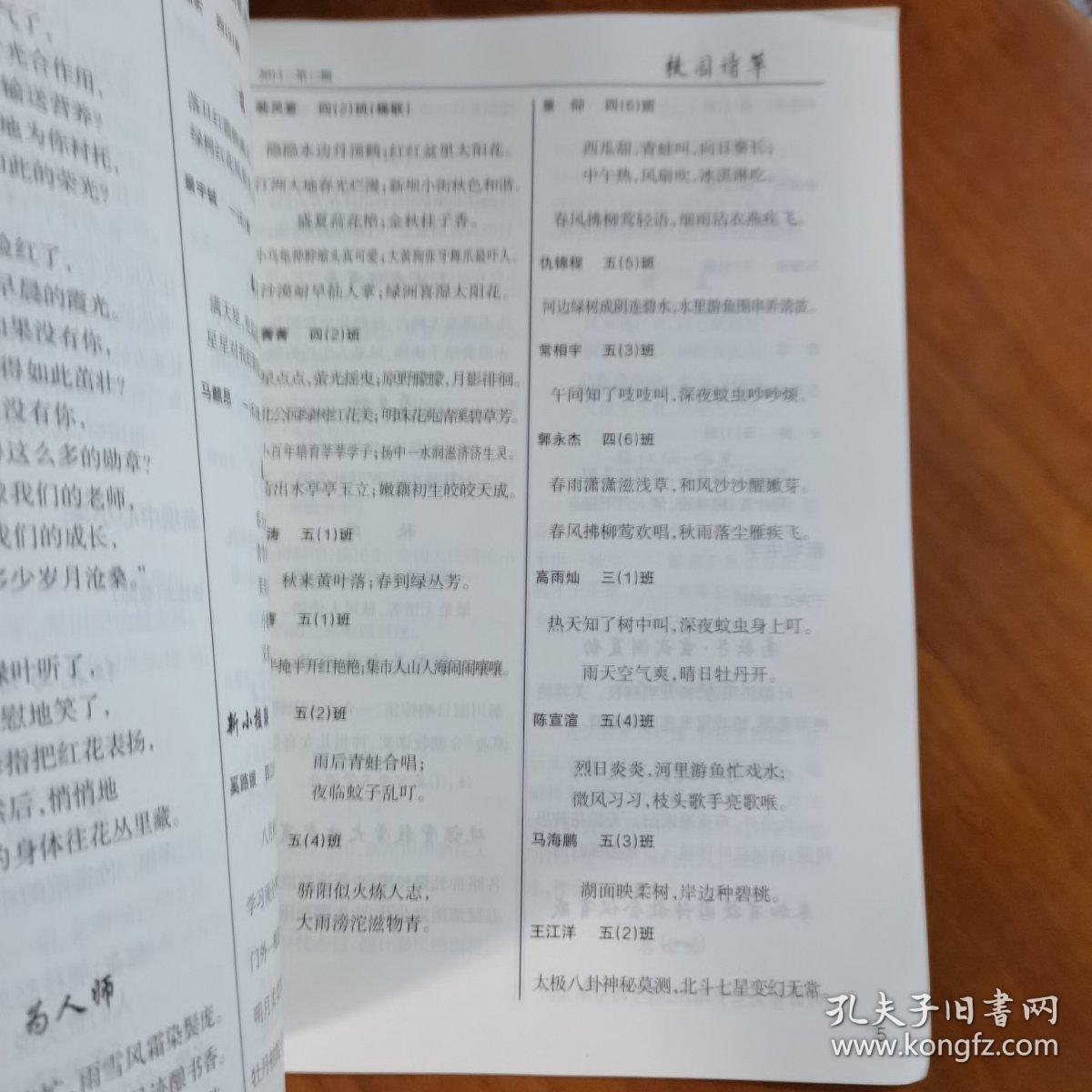 校园诗草总第53期（放门口位左）