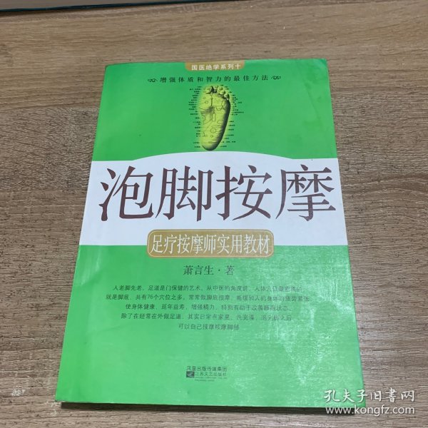 儿童经络使用手册