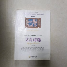 阳光阅读·艾青诗选