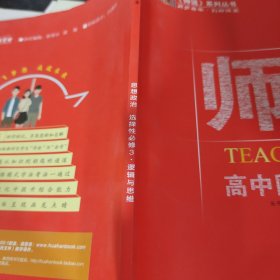 《师说》高中同步导学案 政治新课标必修3逻辑与思维