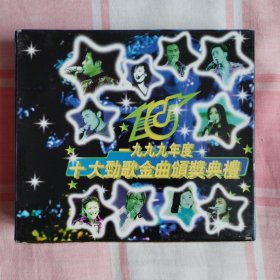 歌曲/光盘/群星/中：《一九九年度十大劲歌金曲颁奖典礼》（共2碟）