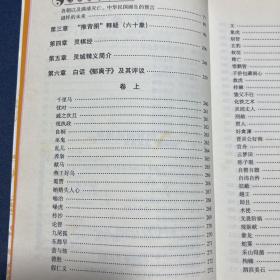 推背图中的历史、刘伯温推背图（2本合售）