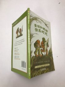 青蛙和蟾蜍（全四册）