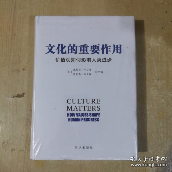 文化的重要作用：价值观如何影响人类进步