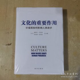 文化的重要作用：价值观如何影响人类进步