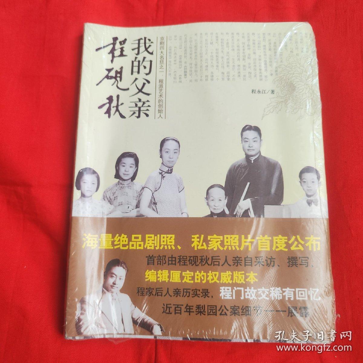 我的父亲程砚秋