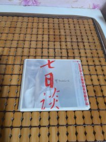 七日谈 / 朱哲琴 CD