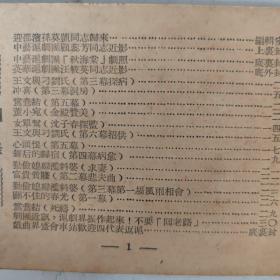 1950年初版 沪剧 唱词精华（十二）上海元昌广播电台出版 具体内容目录已放大拍自鉴