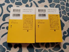 ノルウェイの森　（上下） 《挪威的森林》村上春树 正版现货 日文原版文库本口袋本平装 品佳未翻阅