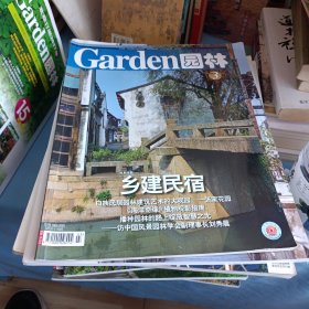 Garden园林2017(3.4.5.6.7.8.9.11.12)九本合售