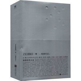 零ZEЯRO 世界符号大全