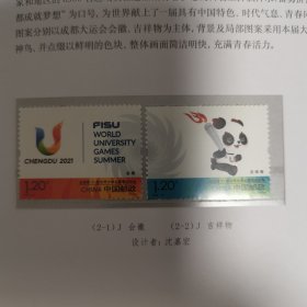 2023-13 成都第31届大学生运动会邮票