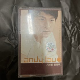 08 刘德华 人间爱 磁带