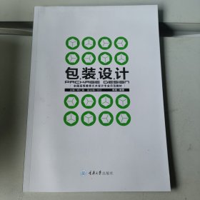 包装设计