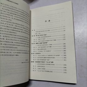 “革命中国”的通俗表征与主体建构：《林海雪原》及其衍生文本考察【馆藏书】