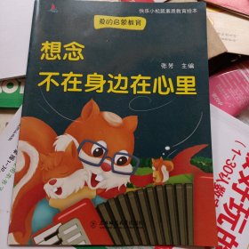 想念不在身边在心里