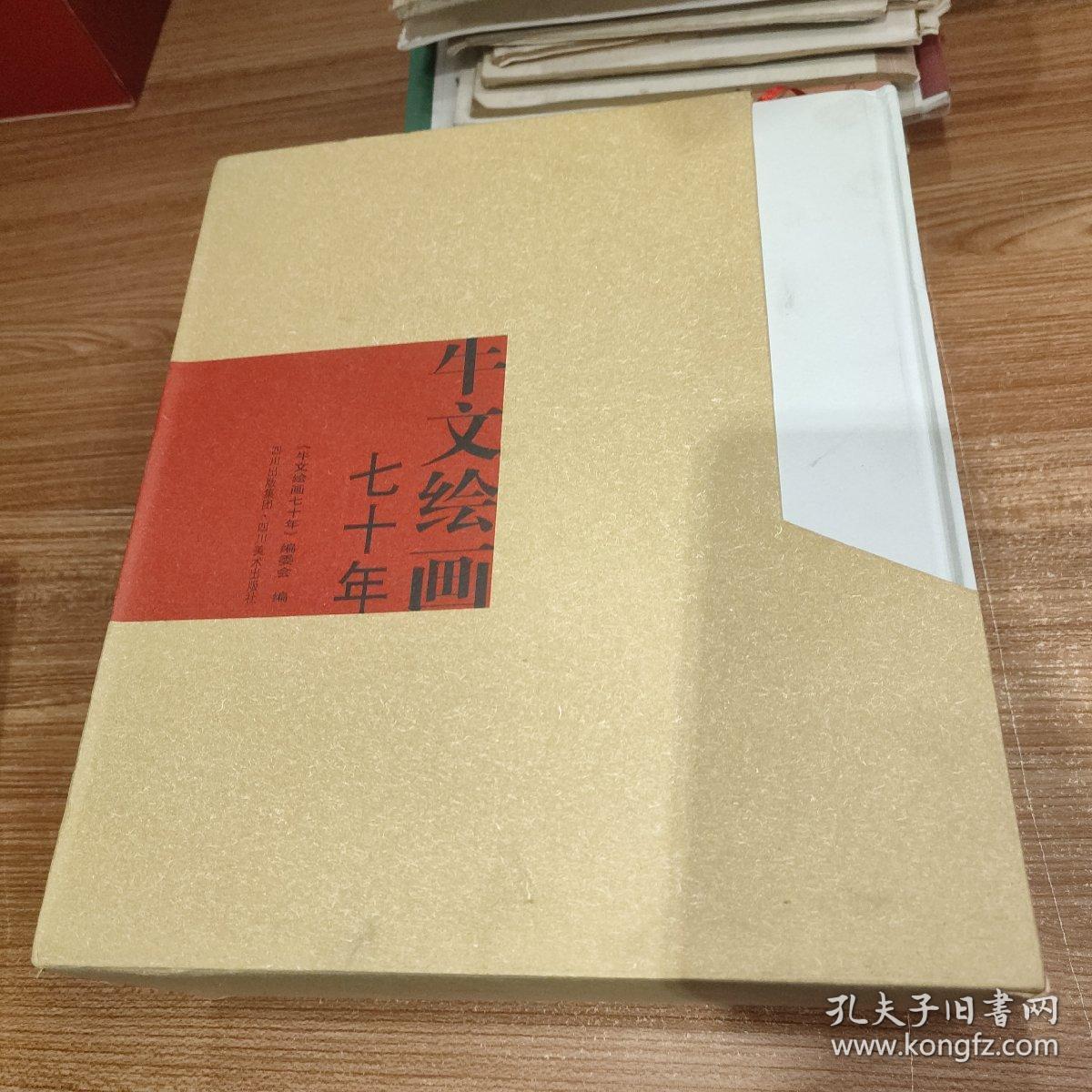 牛文绘画七十年 上下全