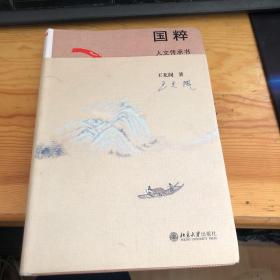 国粹 人文传承书