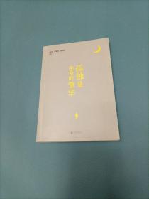 孤独是生命的繁华     （货bz51）