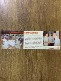 卡片:全国政协举行茶话会欢迎黄植诚