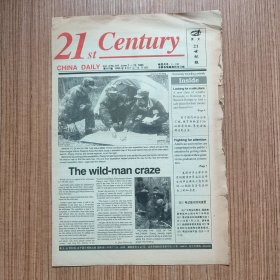 （满包邮）英文《21世纪报》1995年总第107期（最佳英语学习资料、最佳英文辅导读物）