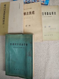 武汉大学老一辈法学专家刘经旺先生签名藏书4册合售