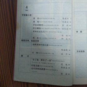 中华文学选刊（1993年第一至第五期）五册合售