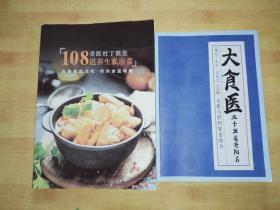 食医杜丁教你108道养生私房菜   大食医三十五道生阳方