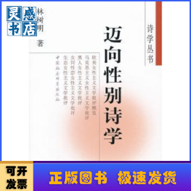 邁向性別詩學