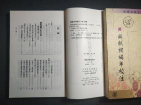 蘇軾詞編年校注（全三冊）：苏轼词编年校注  中国古典文学基本丛书  稀见紫皮版本，全品一版一印！