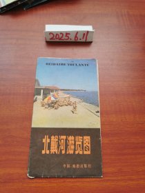老地图收藏~北戴河游览图