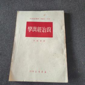 政治经济学（1950年）