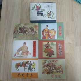 中国古典故事6全
