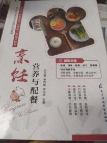 烹饪营养与配餐
