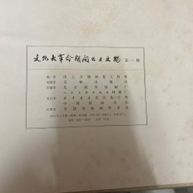 *****期间出土文物
1972年第一輯