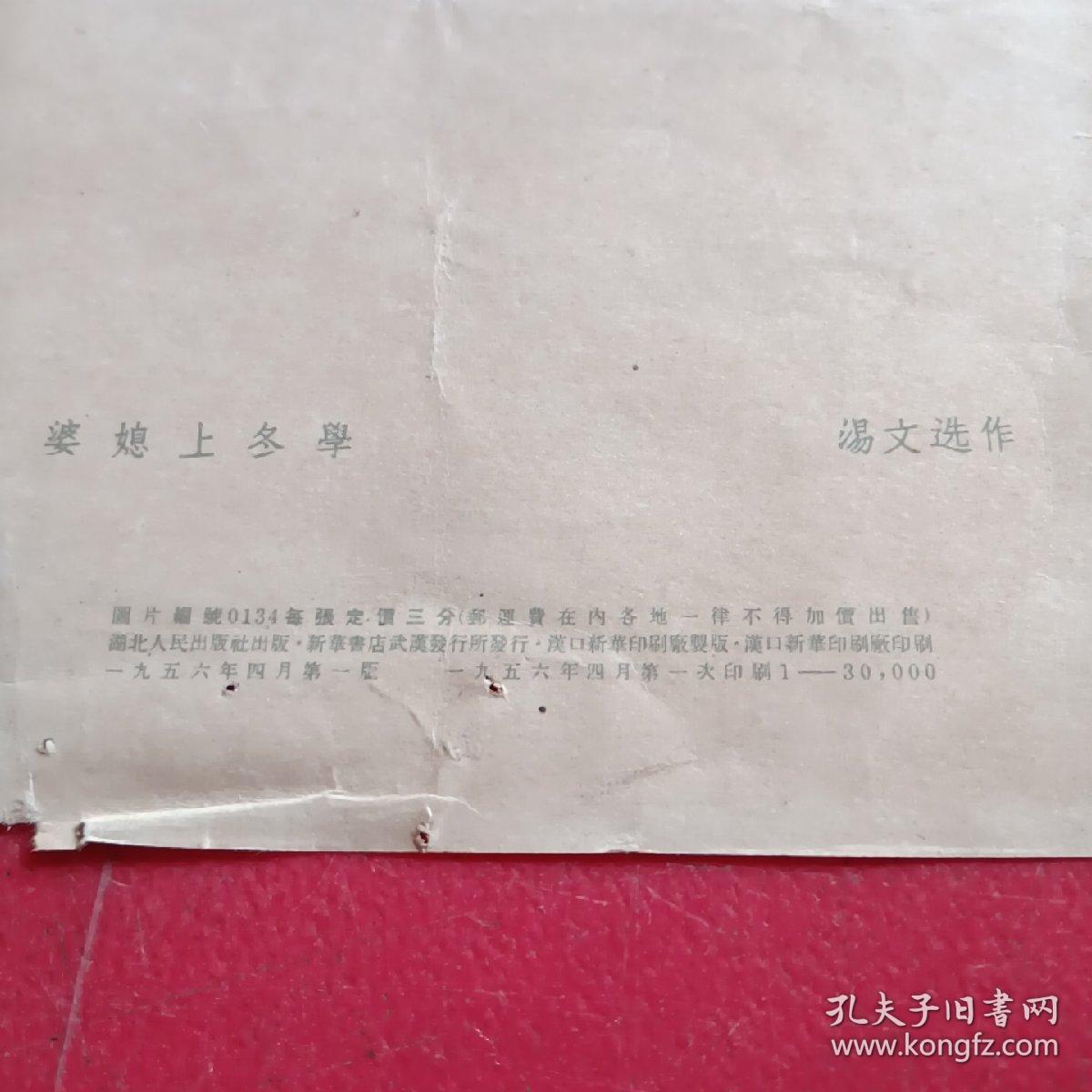 婆媳上冬学（画片）