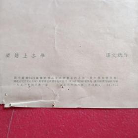 婆媳上冬学（画片）