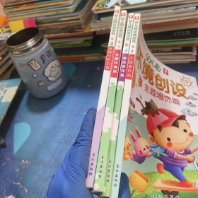 幼儿园环境创设 1 2 3 4（4本合售）
