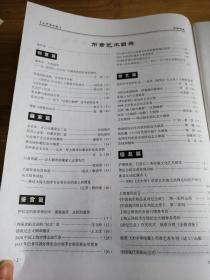 大中华收藏•幣章艺术.2003专刊